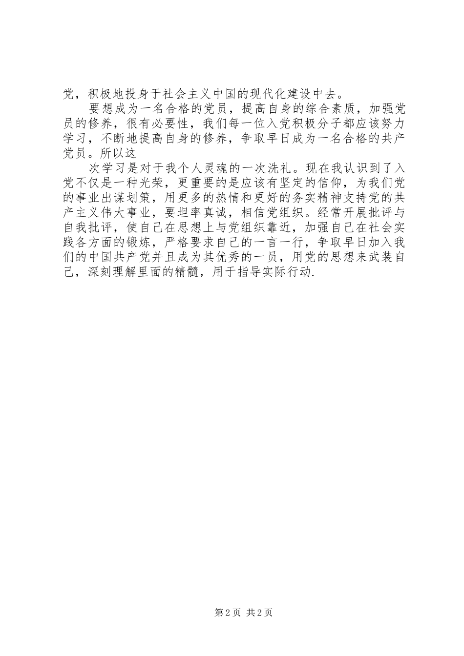 XX年三月分思想汇报再续篇_第2页