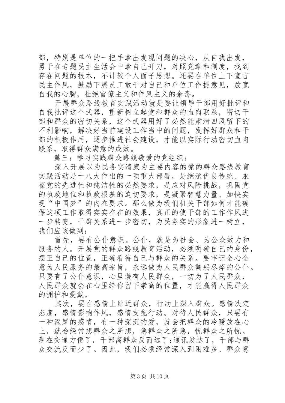 XX年群众路线思想汇报_第3页