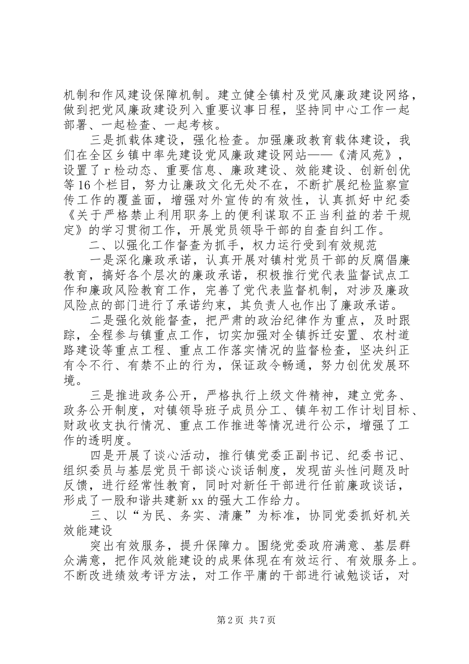 XX年镇纪委会工作报告_第2页