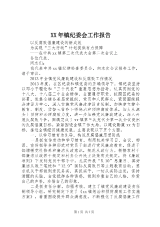 XX年镇纪委会工作报告