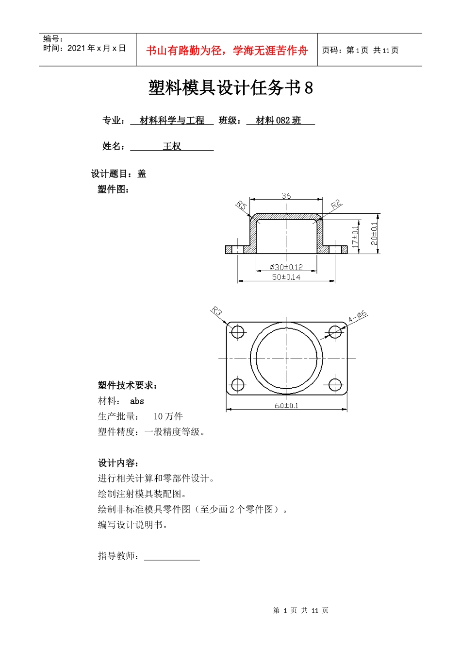 端盖模具课程设计_第1页
