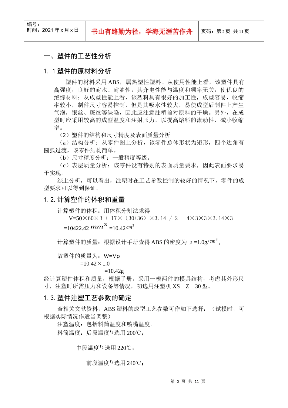 端盖模具课程设计_第2页