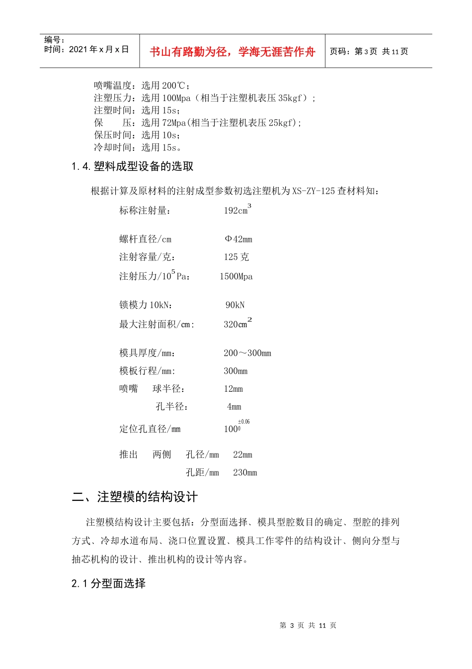 端盖模具课程设计_第3页