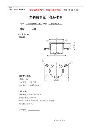 端盖模具课程设计