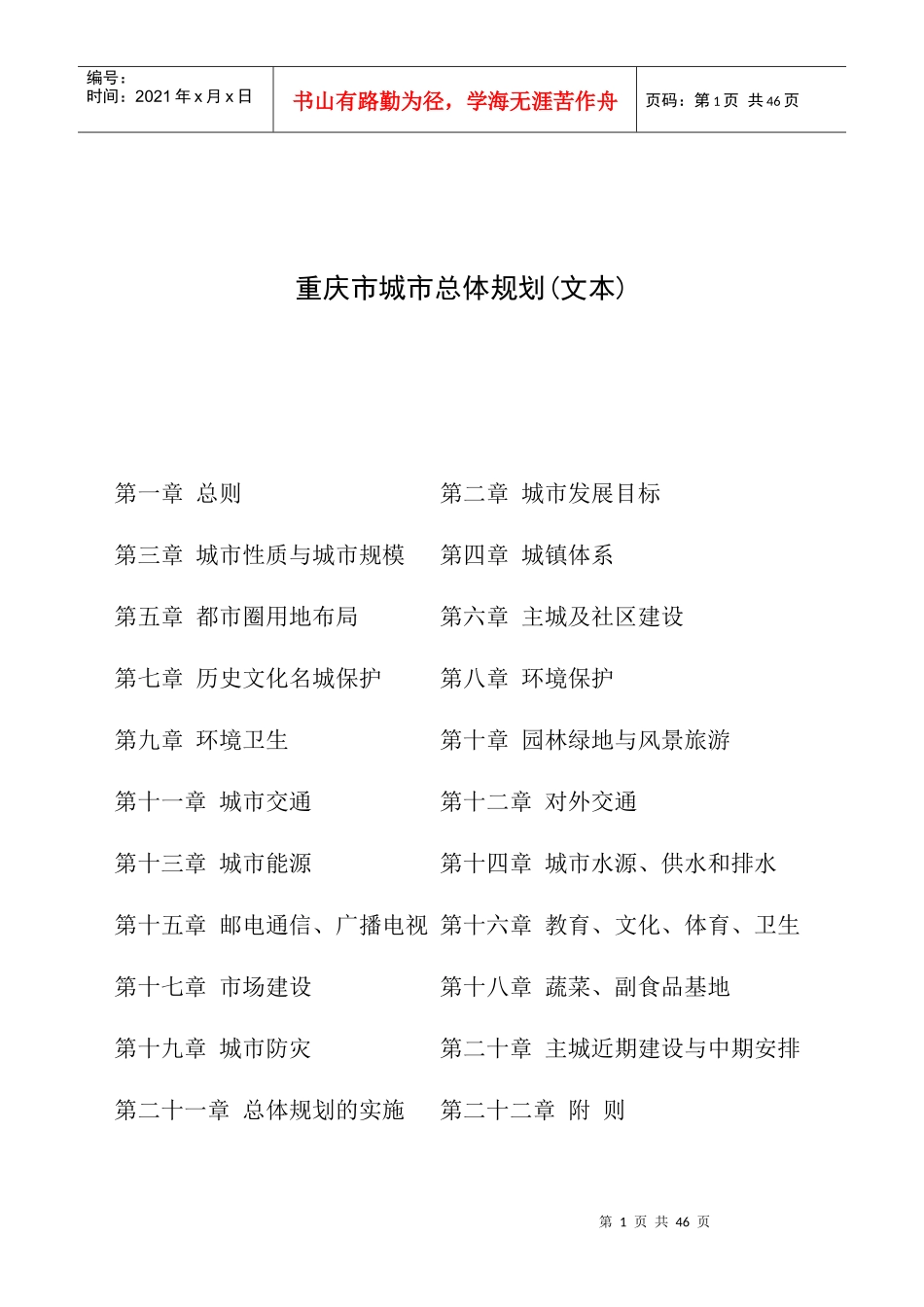 重庆市城市总体规划文本_第1页