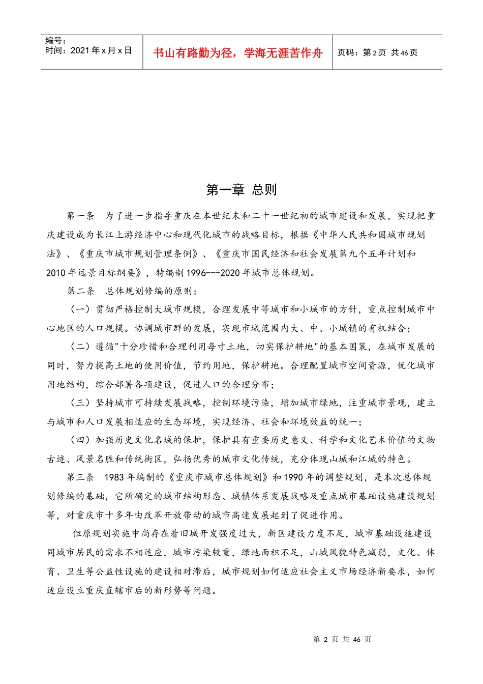 重庆市城市总体规划文本_第2页