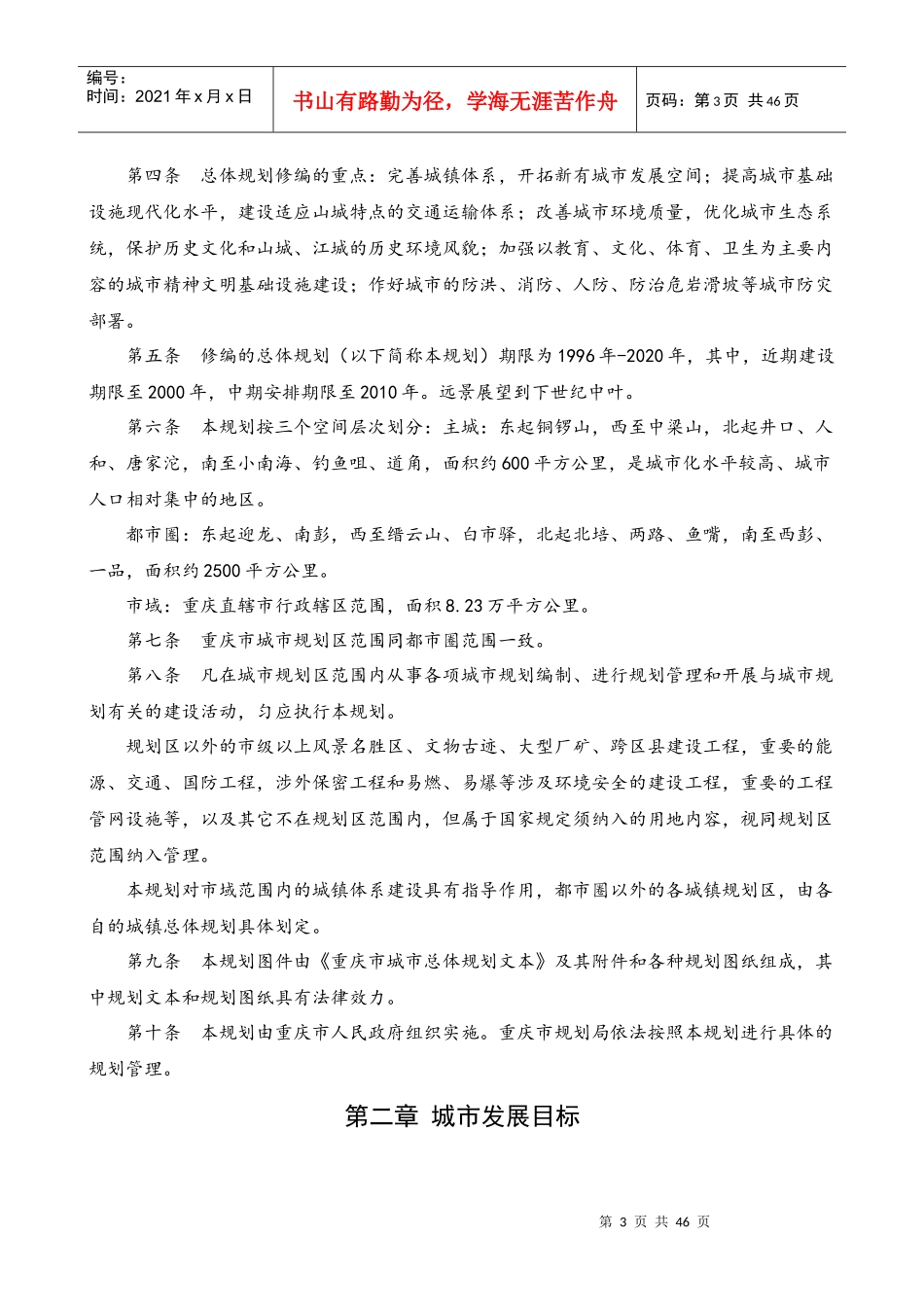 重庆市城市总体规划文本_第3页