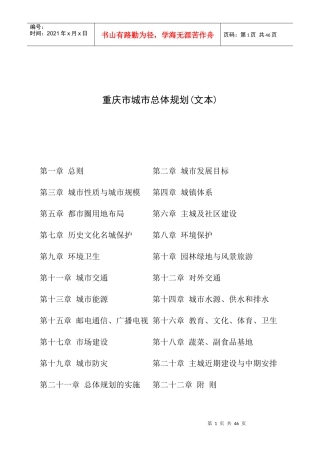重庆市城市总体规划文本