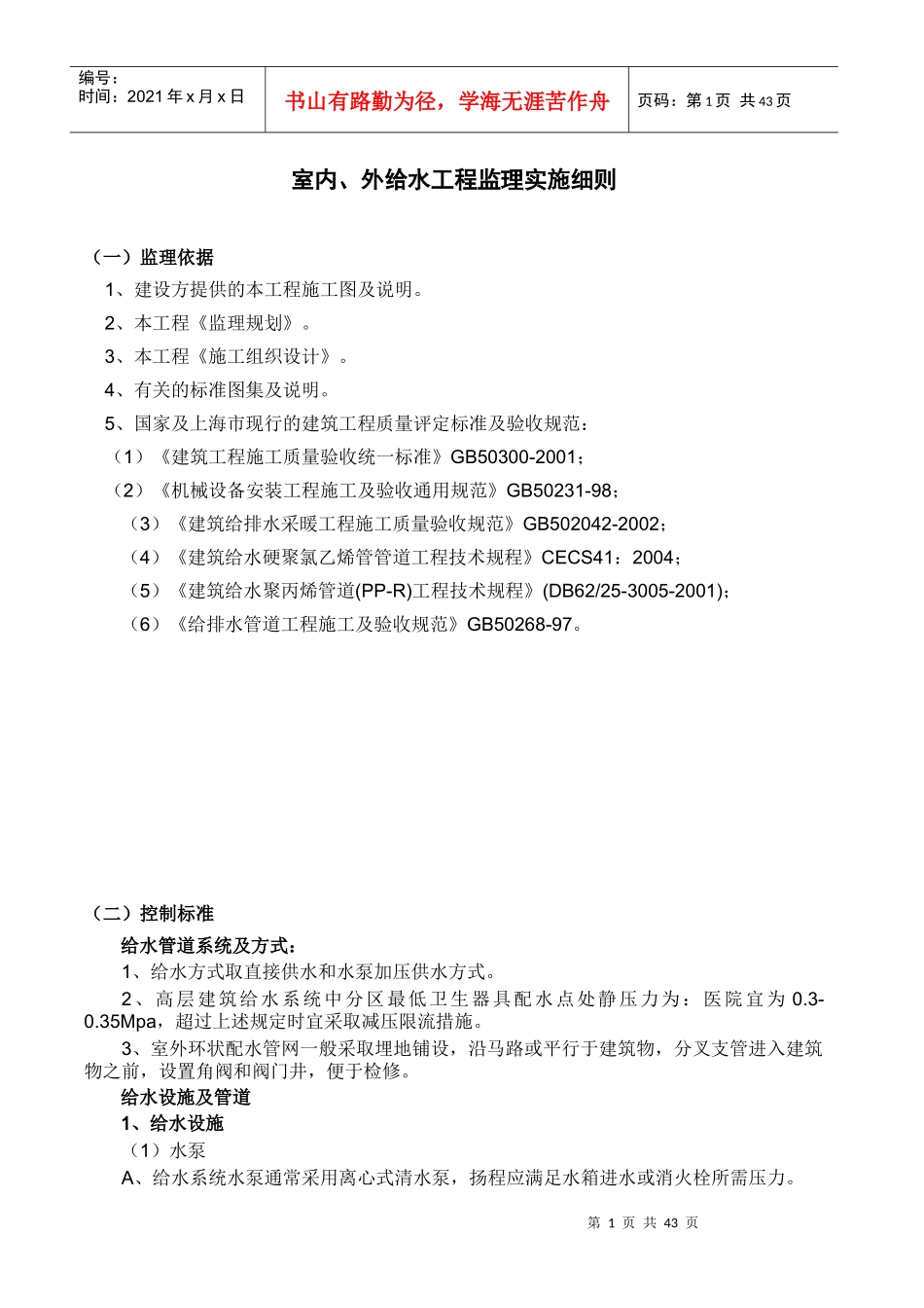 给水工程监理实施细则_第1页