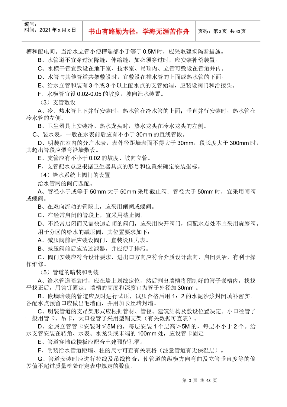 给水工程监理实施细则_第3页