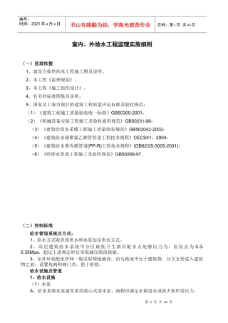 给水工程监理实施细则