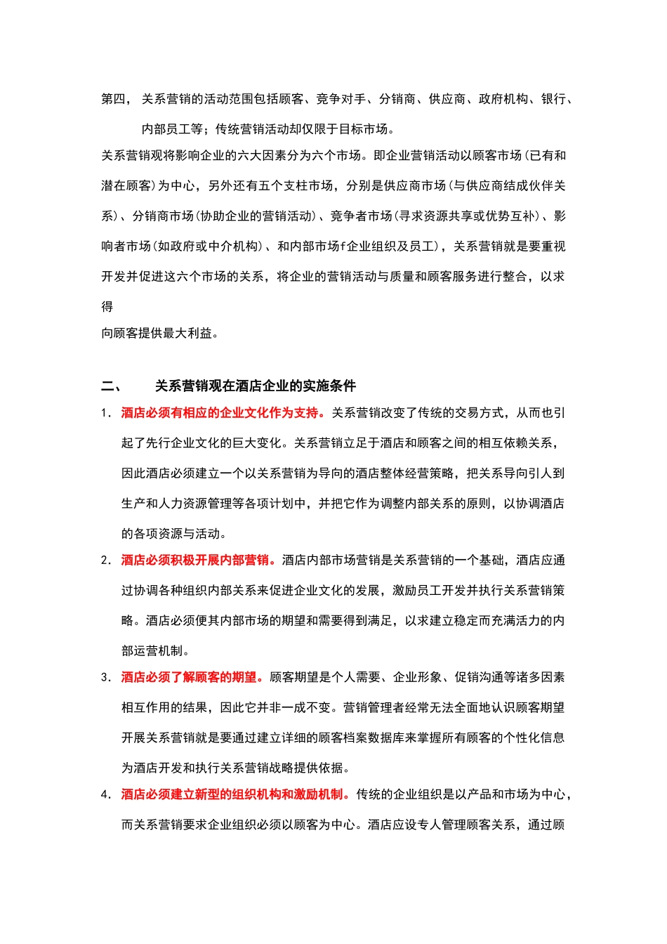 酒店管理专论  实施顾客满意战略_第2页