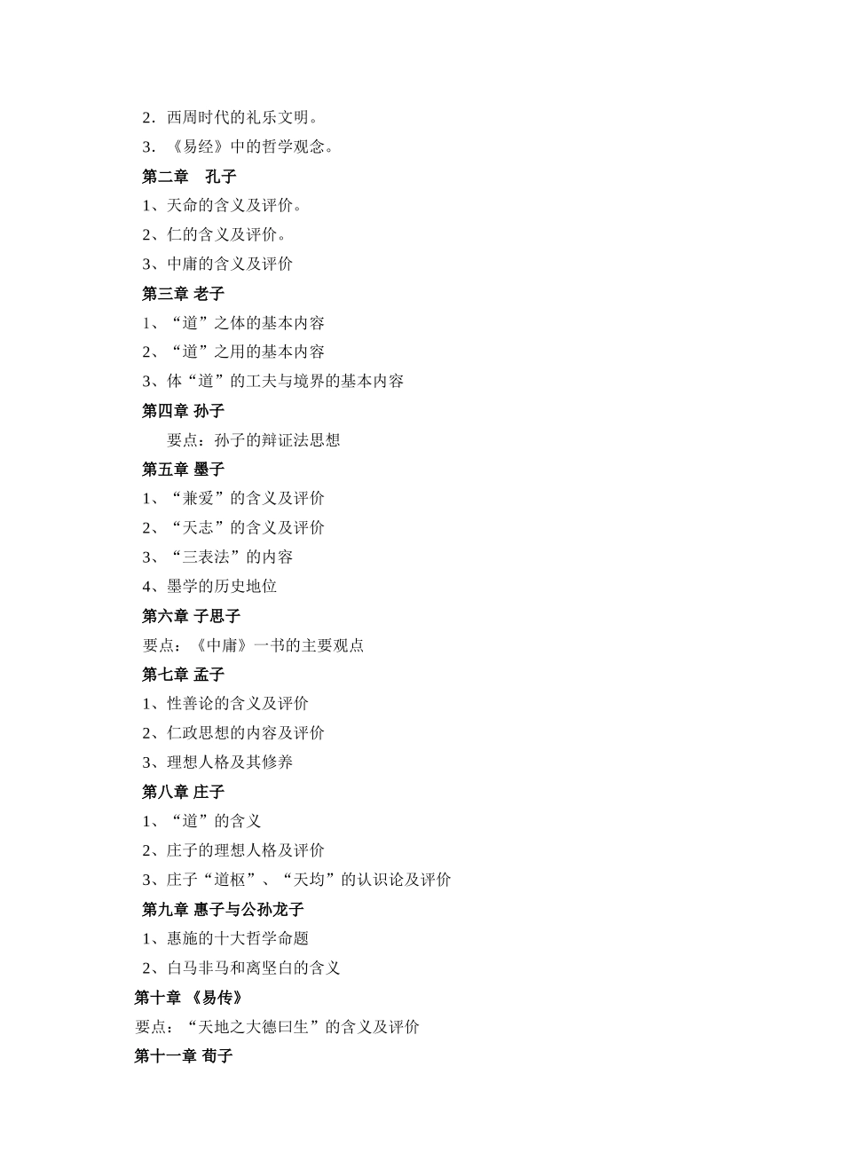 江西师范大学硕士研究生入学考试初试科目_12781_第2页