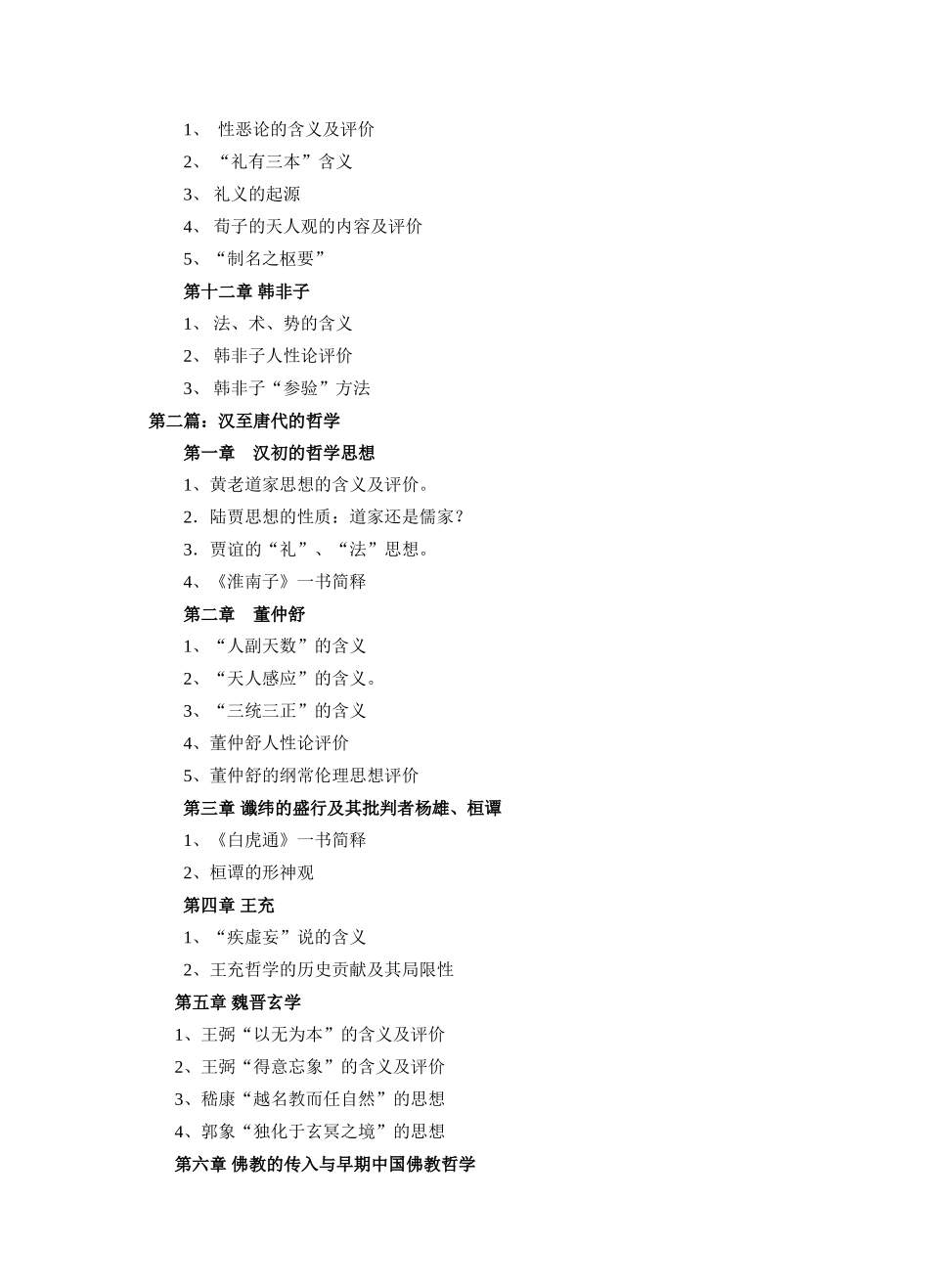 江西师范大学硕士研究生入学考试初试科目_12781_第3页