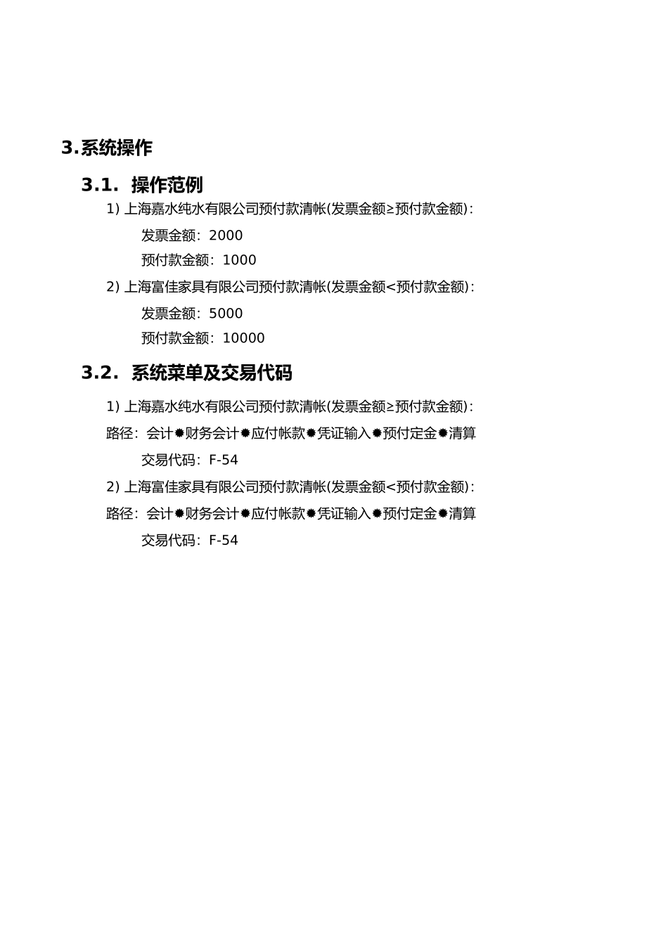 某公司SAP实施专案之供应商预付款清帐流程_第3页