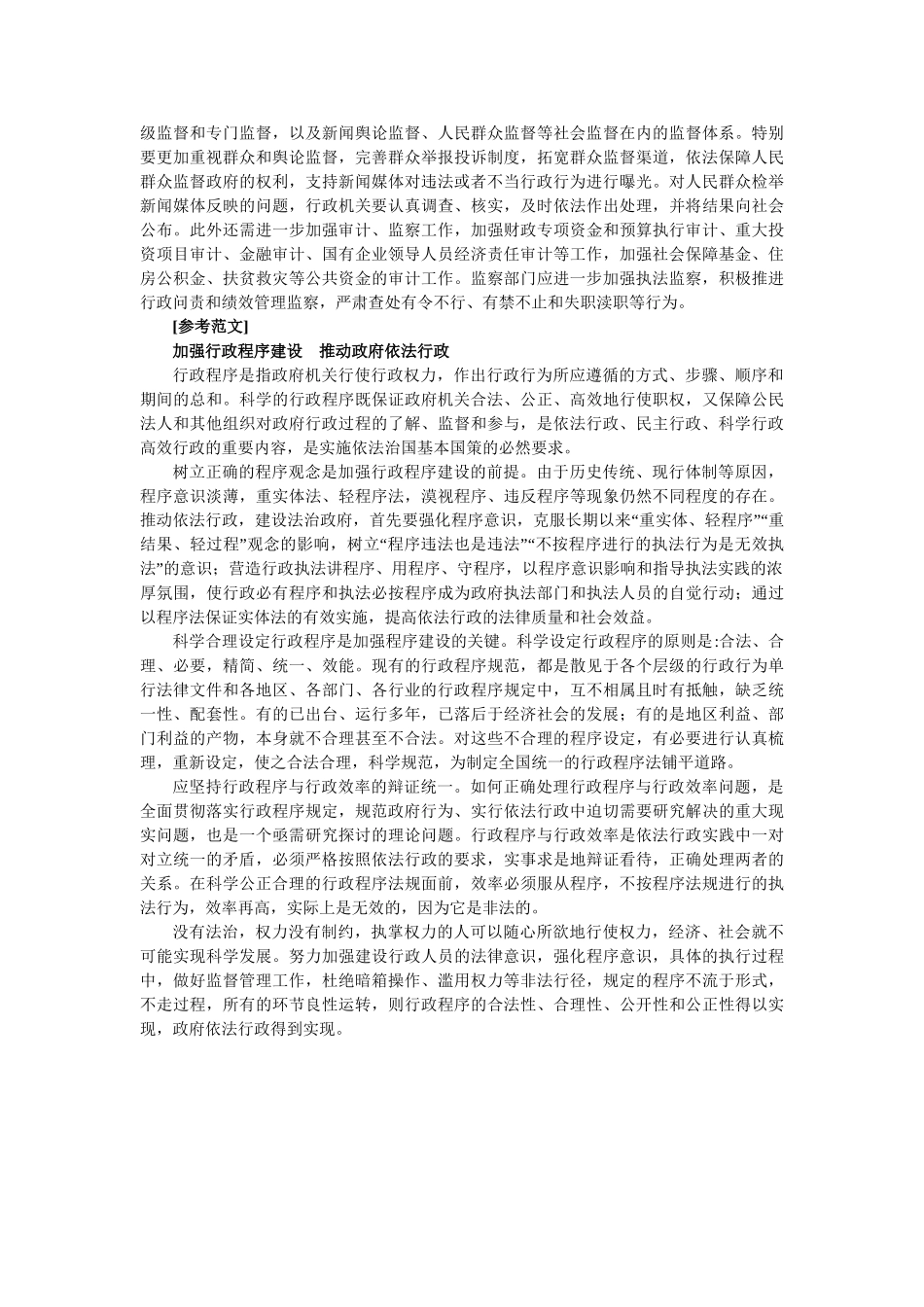 军转论坛：2013年7月北京申论考点预测 推进依法行政_第3页