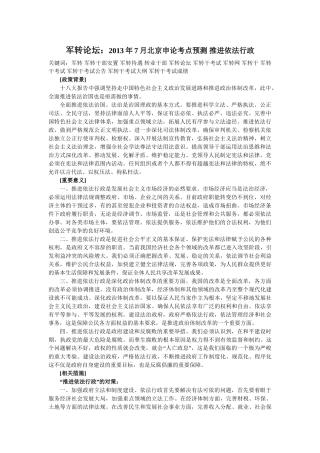 军转论坛：2013年7月北京申论考点预测 推进依法行政