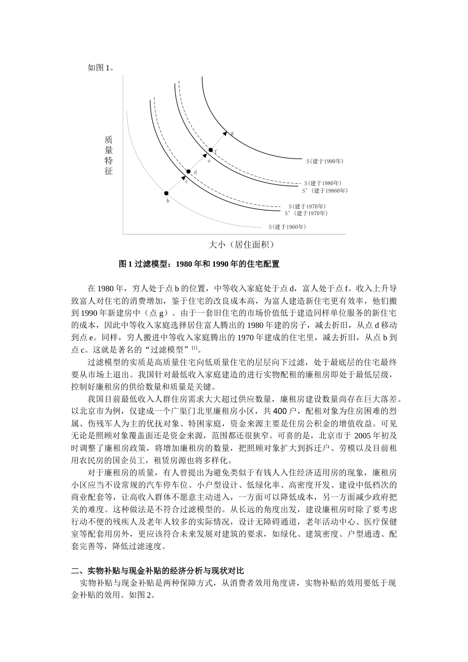 经济分析V现状分析——我国廉租房政策分析与建议_第2页