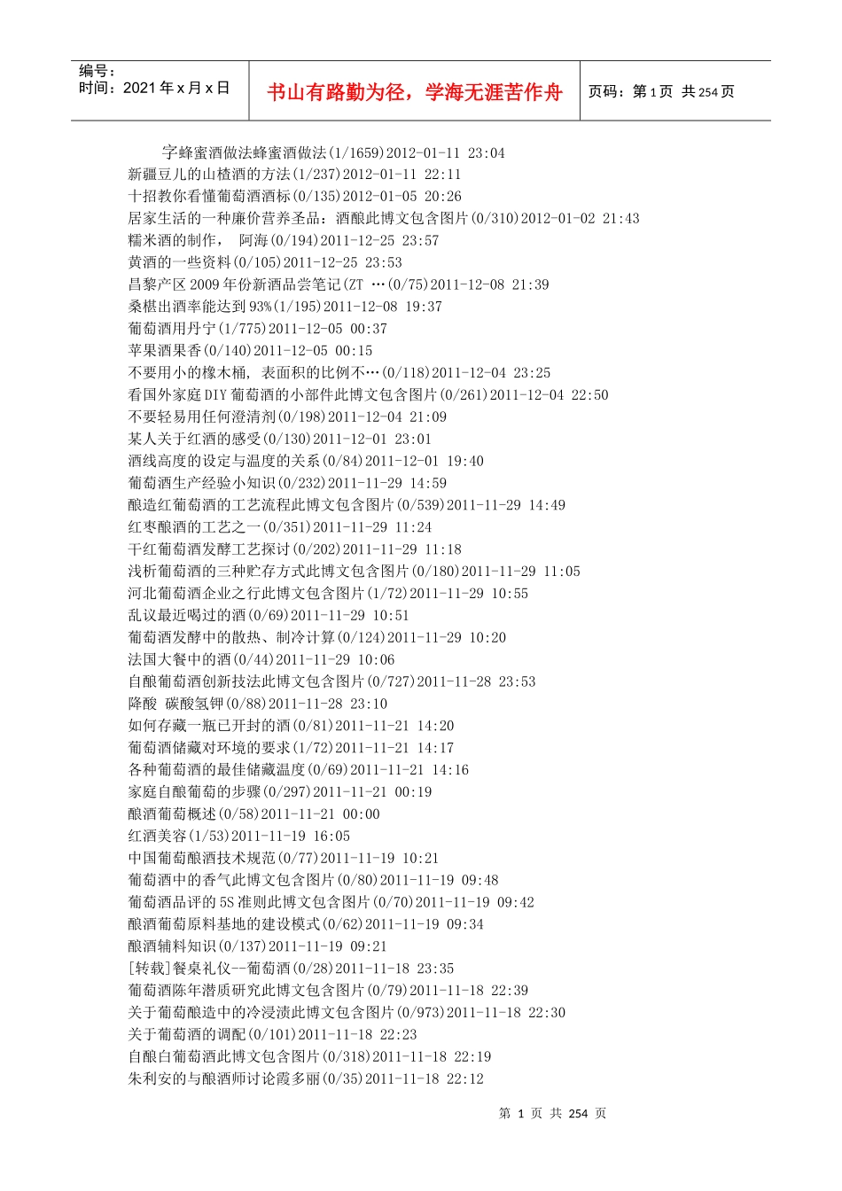 自造葡萄酒流程_第1页
