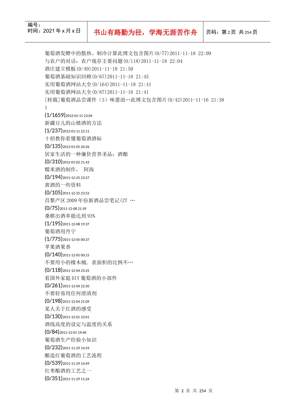 自造葡萄酒流程_第2页