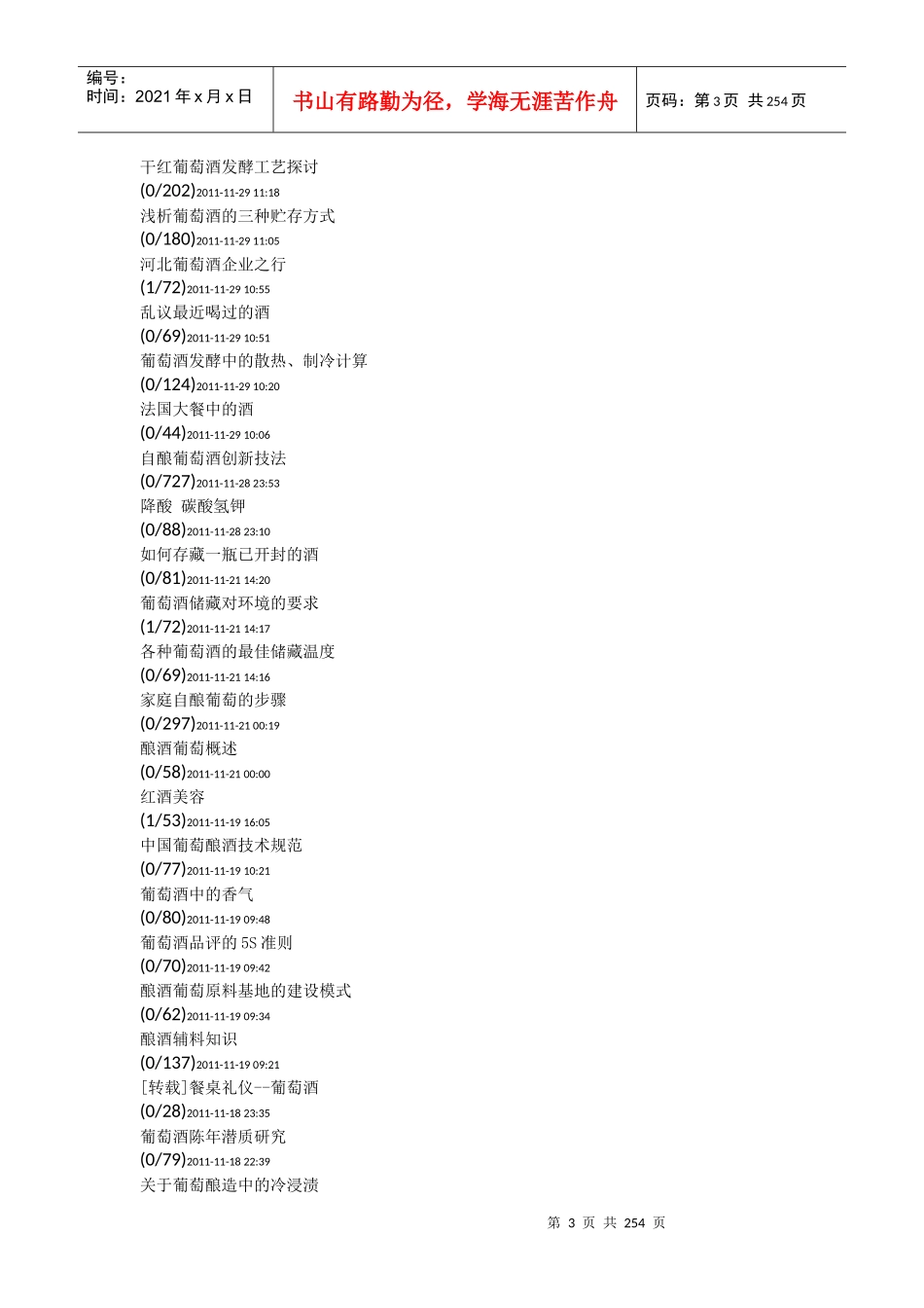 自造葡萄酒流程_第3页