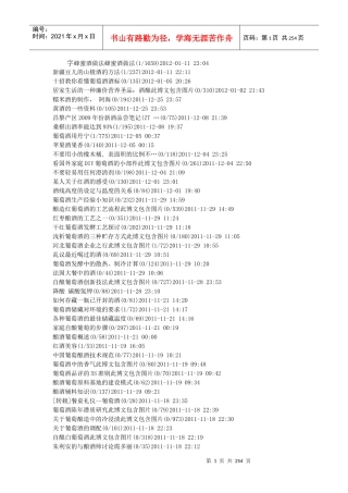 自造葡萄酒流程