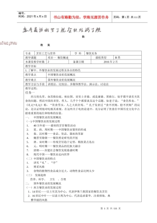 餐饮实务教案