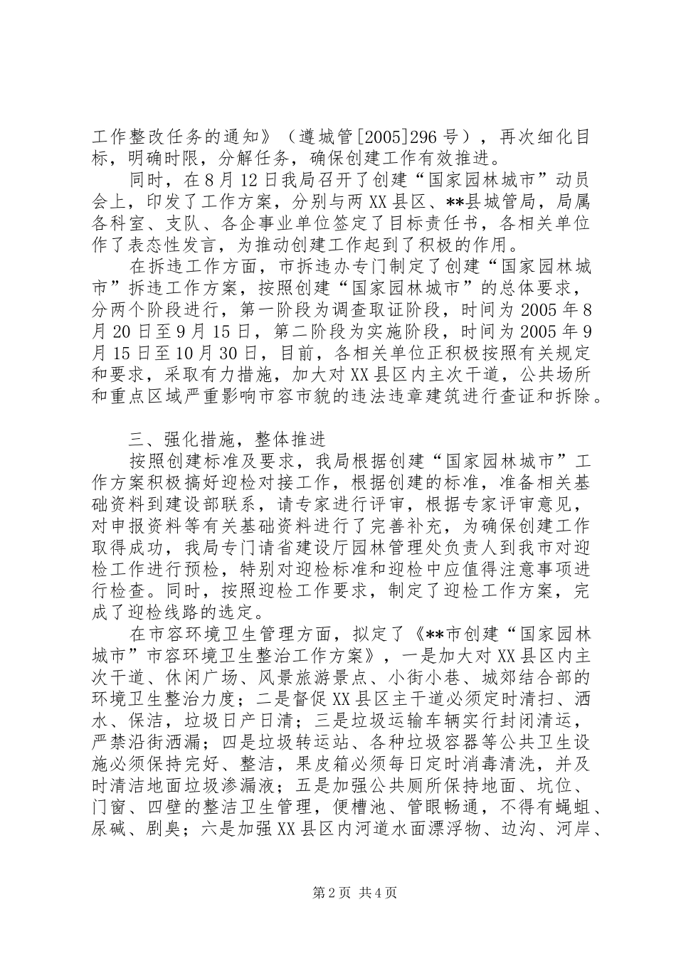 城管局创建国家园林城市工作汇报_第2页
