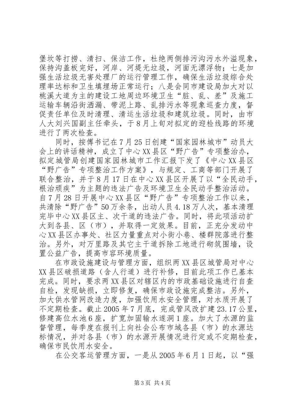 城管局创建国家园林城市工作汇报_第3页