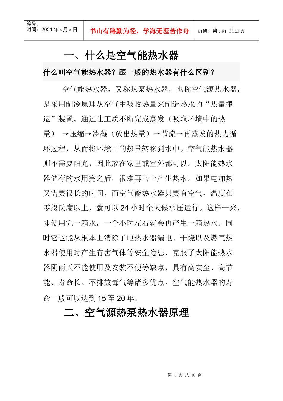 空气源热泵热水器原理介绍_第1页