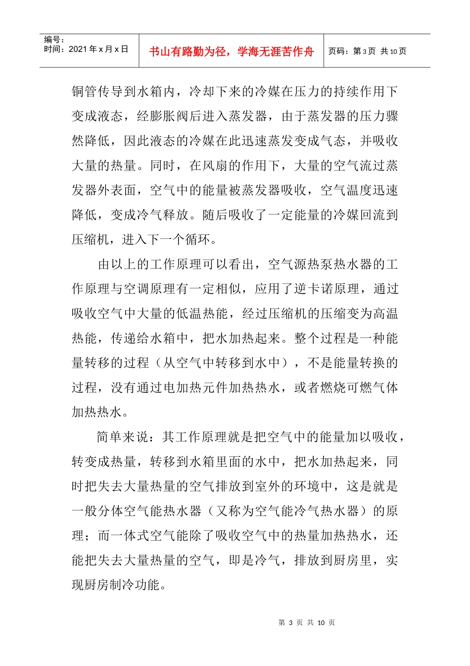 空气源热泵热水器原理介绍_第3页