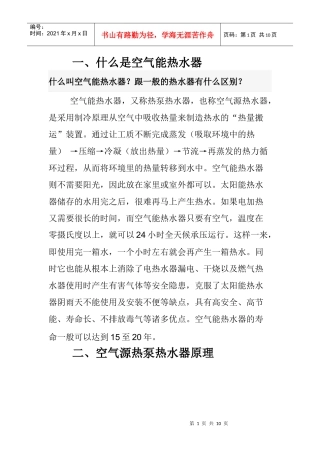空气源热泵热水器原理介绍
