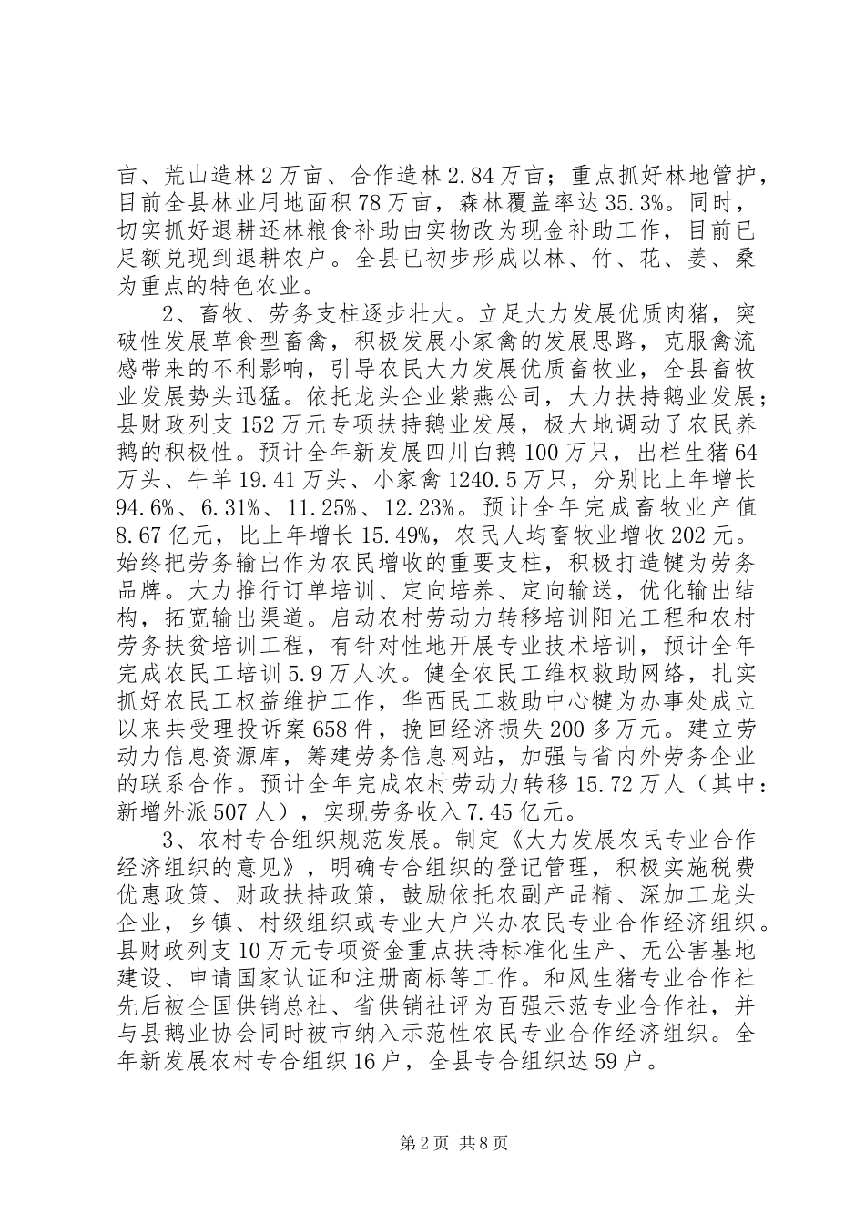 X县经济和社会发展情况汇报(1)_第2页