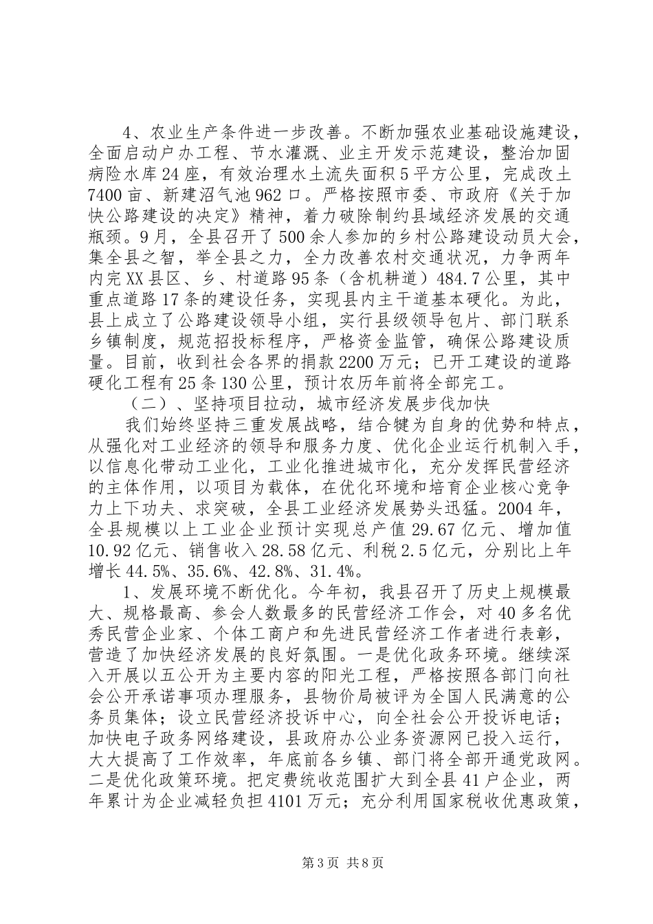 X县经济和社会发展情况汇报(1)_第3页