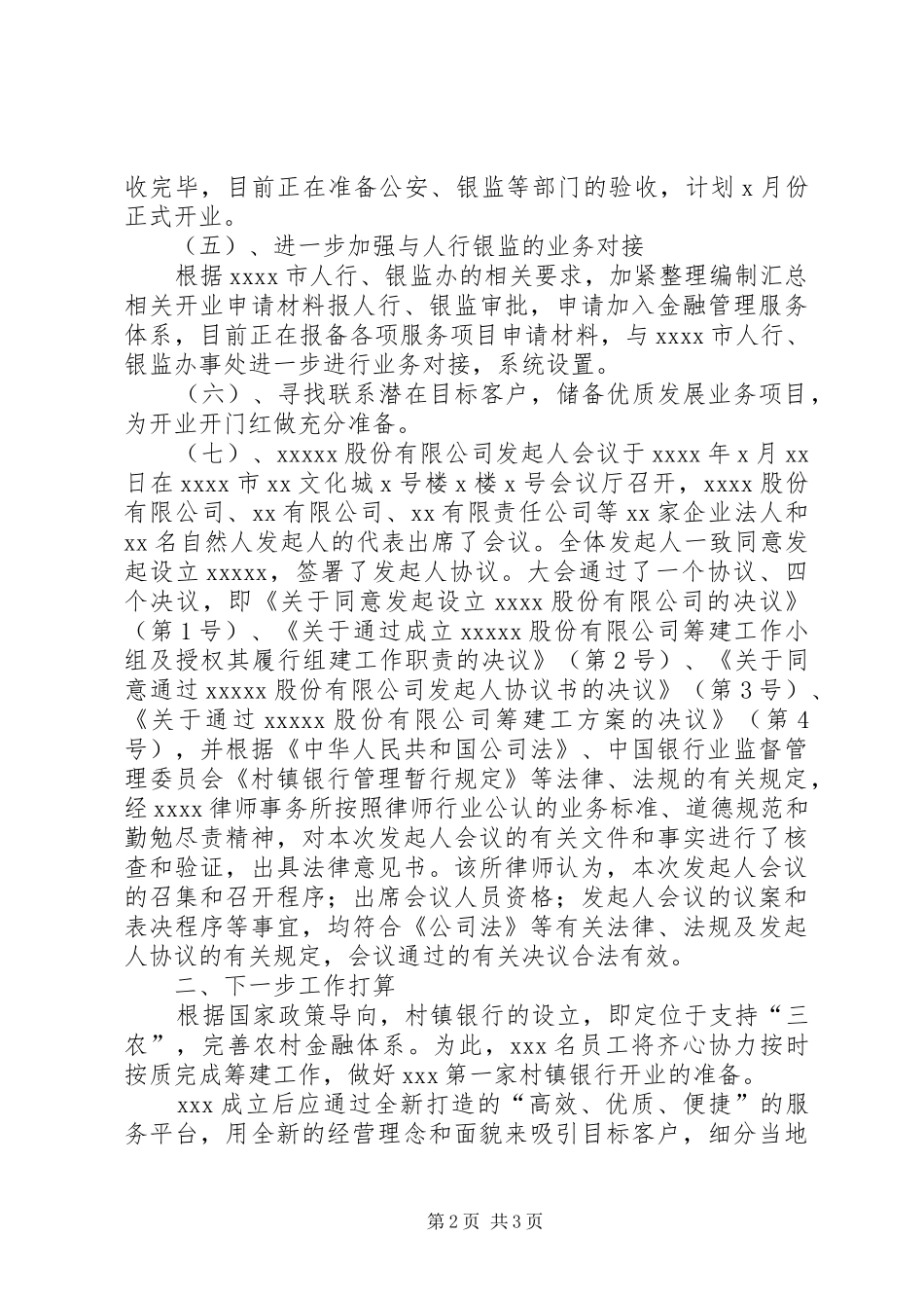 筹建工作报告模板_第2页