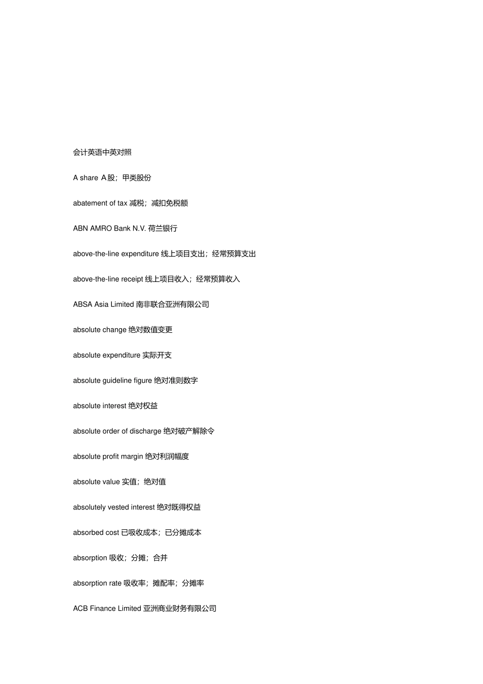 会计英语中英对照大全_第1页