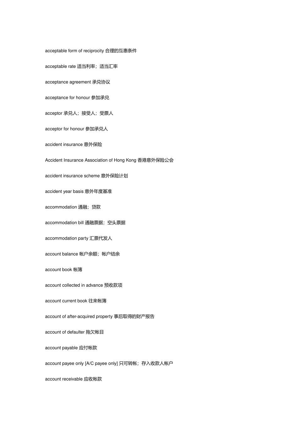 会计英语中英对照大全_第2页