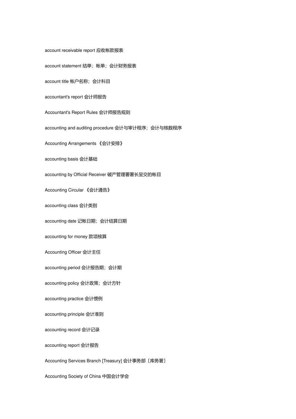 会计英语中英对照大全_第3页