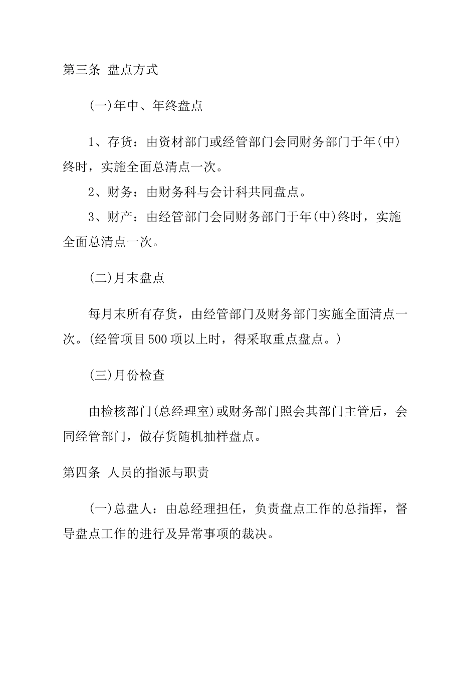 某餐饮企业财务盘点制度()_第2页