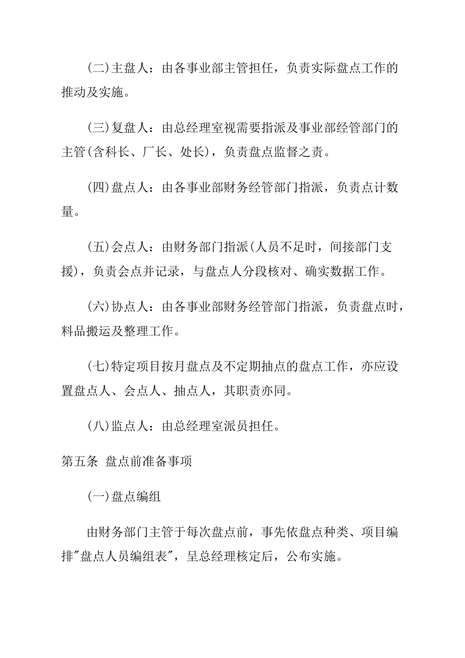 某餐饮企业财务盘点制度()_第3页