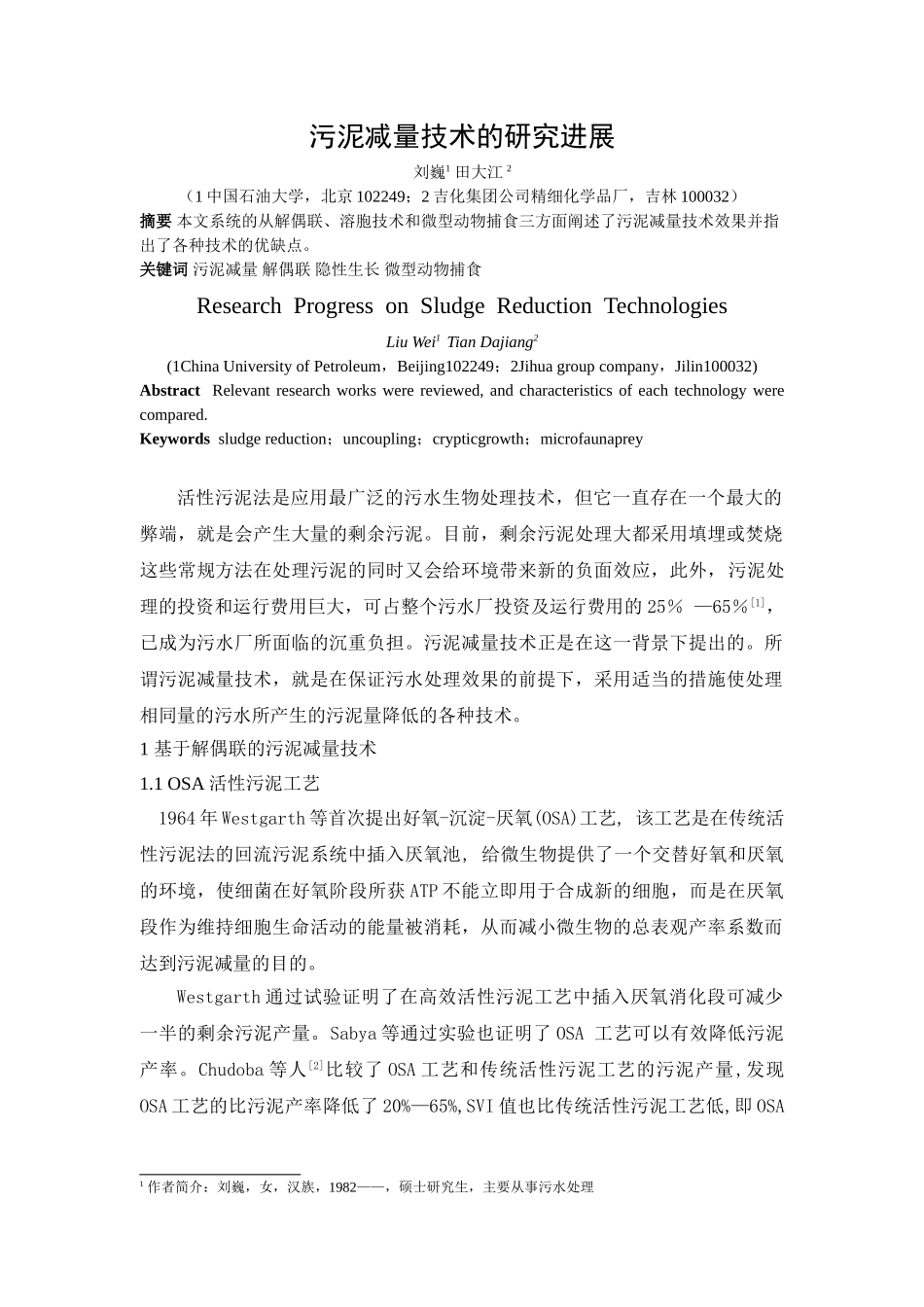 活性污泥法是应用最广泛的污水生物处理技术,但它一直存在一个最大_第1页