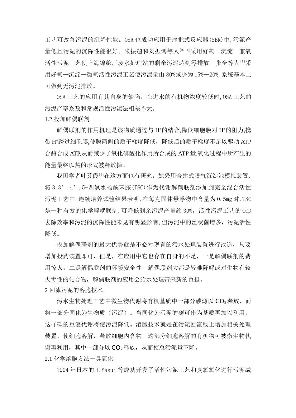 活性污泥法是应用最广泛的污水生物处理技术,但它一直存在一个最大_第2页
