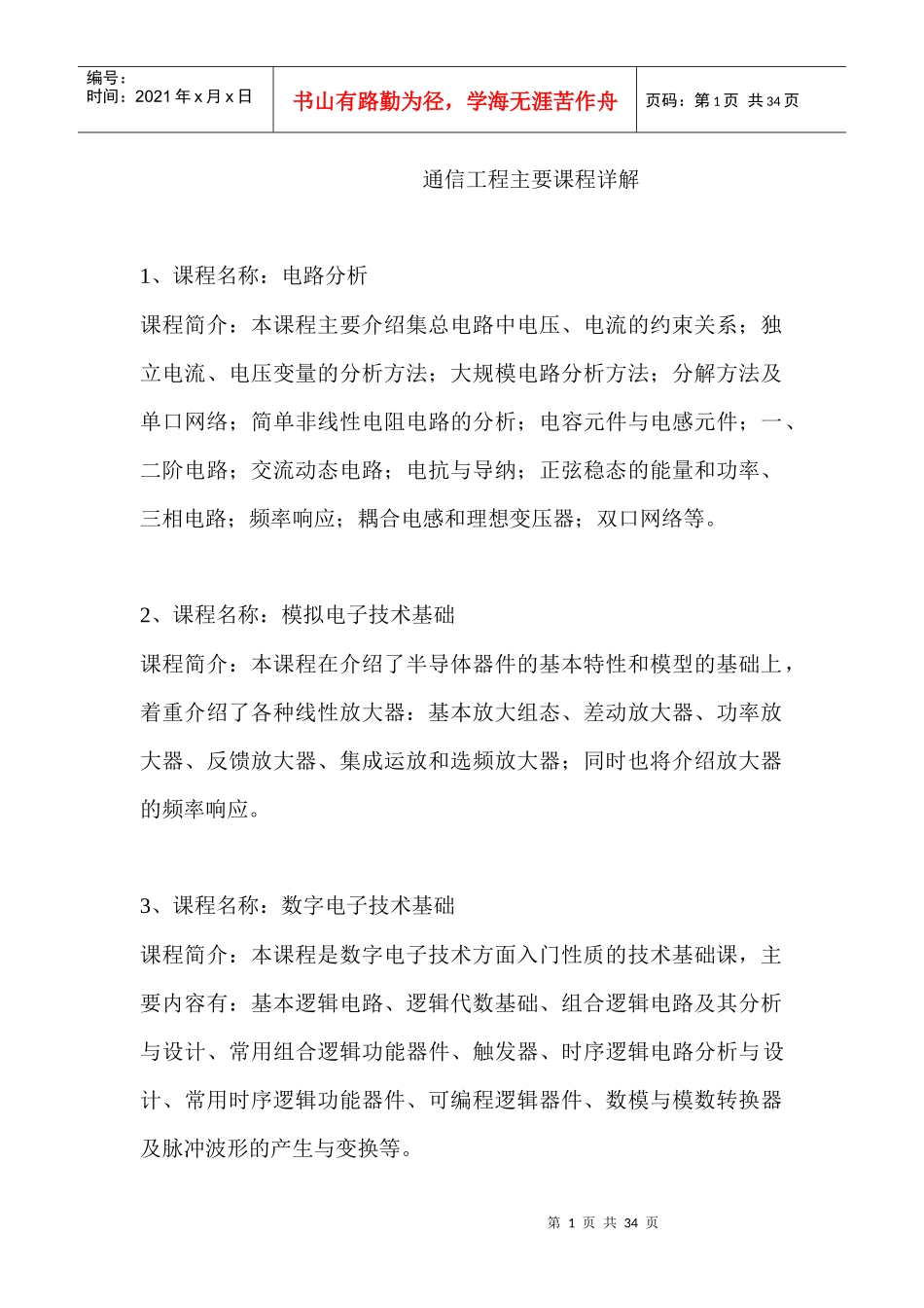 通信工程主要课程_第1页