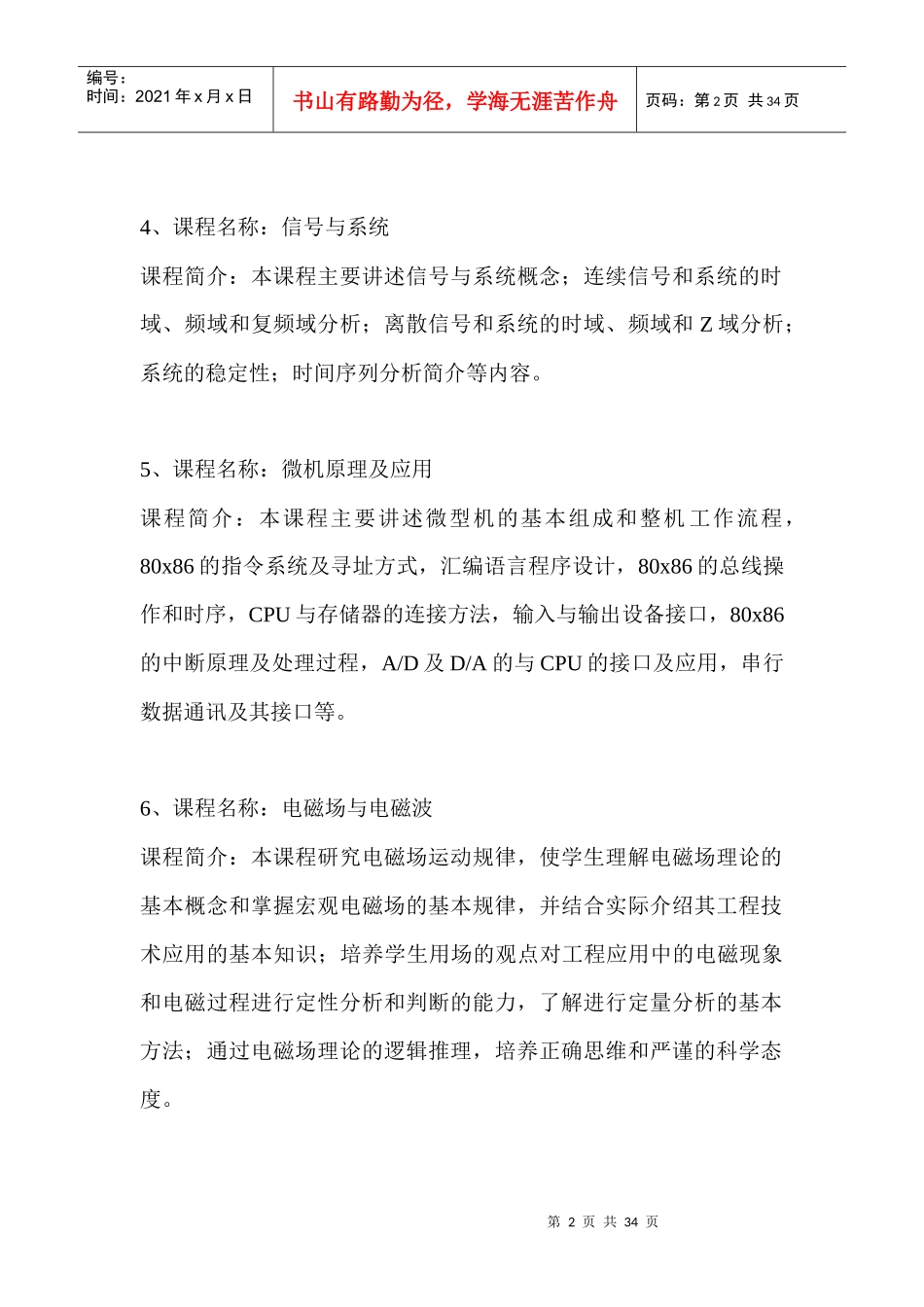 通信工程主要课程_第2页