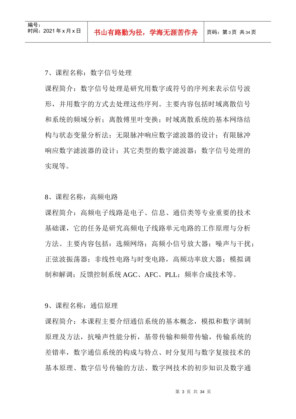 通信工程主要课程_第3页