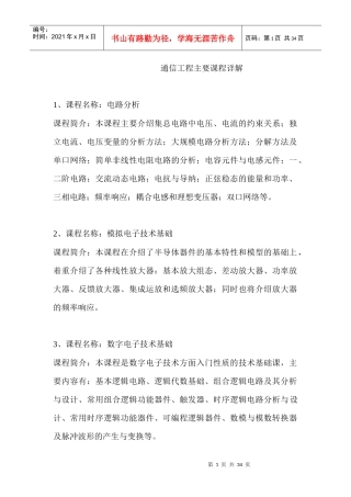 通信工程主要课程