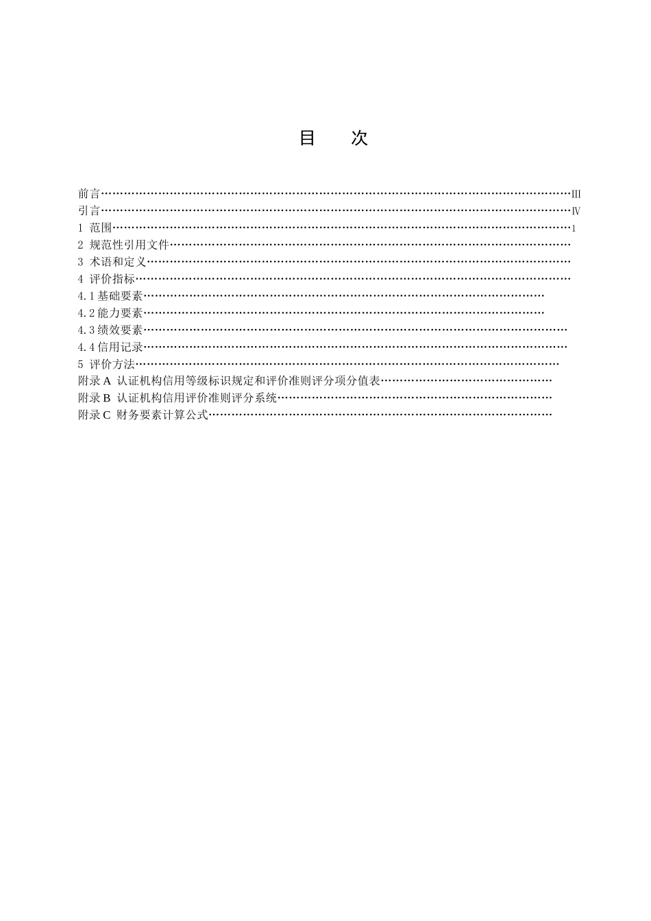 企业质量信用评价标准_第2页