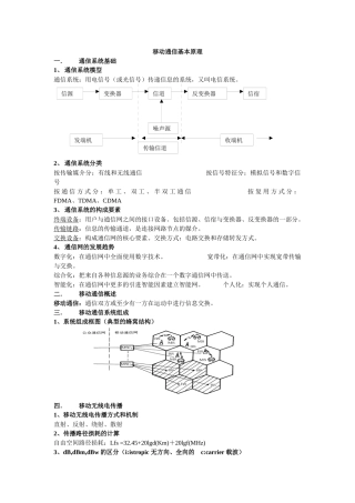 移动通信客服考试资料