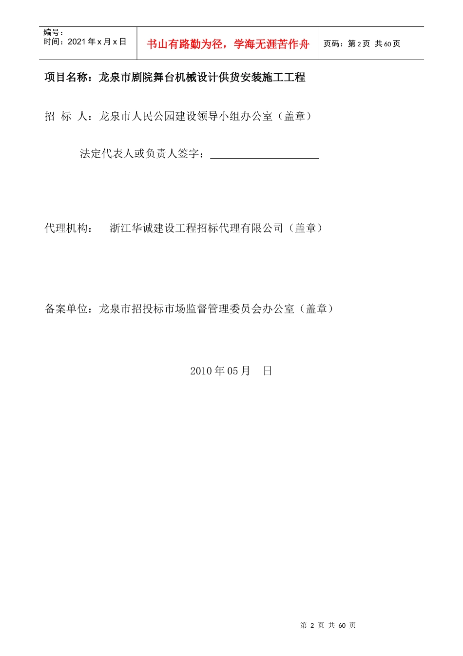 龙泉市剧院舞台机械设计供货安装施工工程_第2页