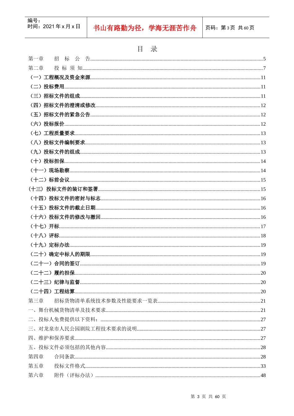 龙泉市剧院舞台机械设计供货安装施工工程_第3页